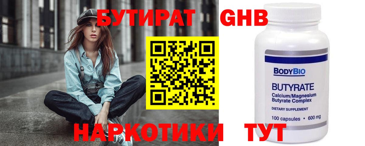 Бутират жидкий экстази Королёв