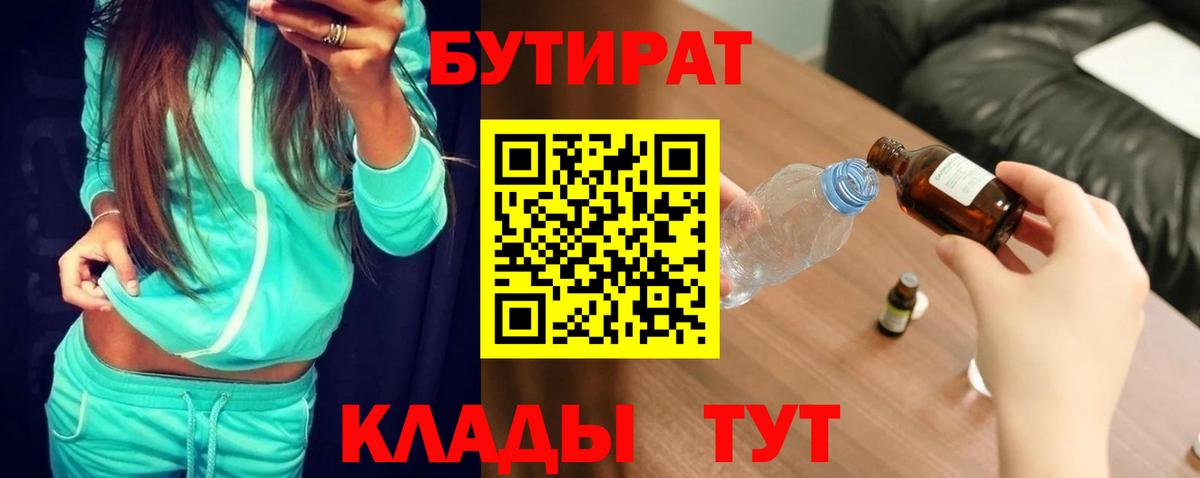 БУТИРАТ оксана  Вход с VPN  БУТИРАТ  Королёв 