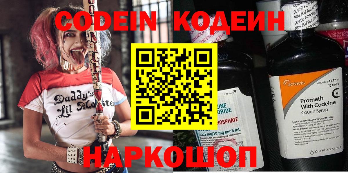 Кодеин напиток Lean (лин) Королёв
