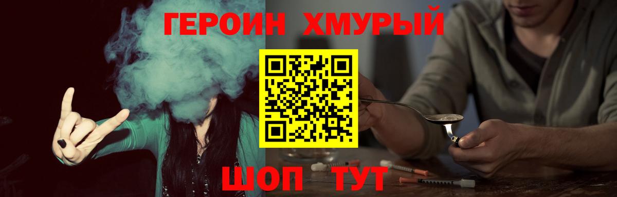 ГЕРОИН Афган Королёв